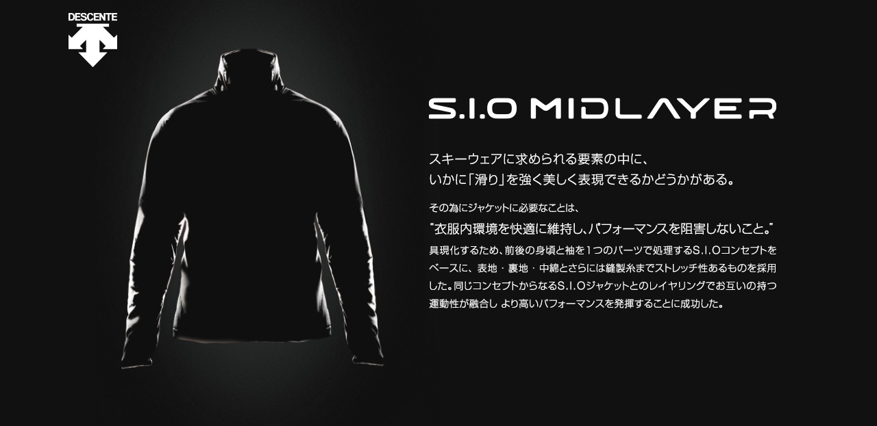 S.I.O コンセプト|スキー|デサントブランド公式サイト-DESCENTE SKI